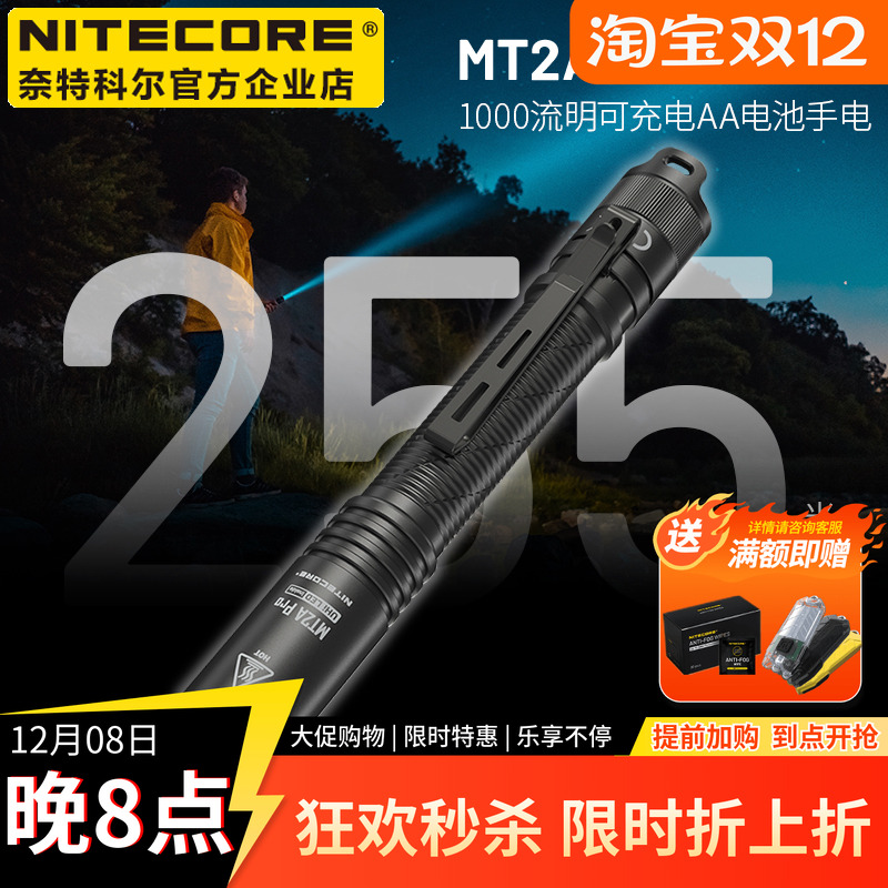 NITECORE奈特科尔便携小手电筒