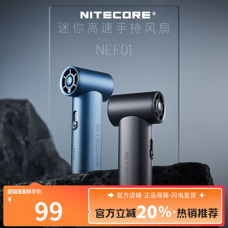 NITECORE奈特科尔NEF01手持风扇