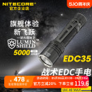 NITECORE奈特科尔EDC35战术搜索手电户外徒步登山露营防护手电筒