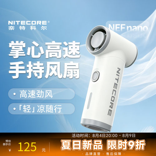 奈特科尔手持小风扇超长续航