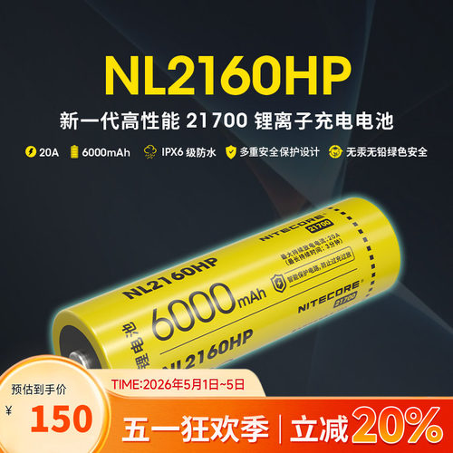 NITECORE奈特科尔21700锂电池