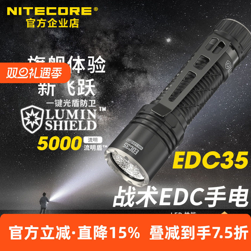 奈特科尔EDC35战术搜索手电