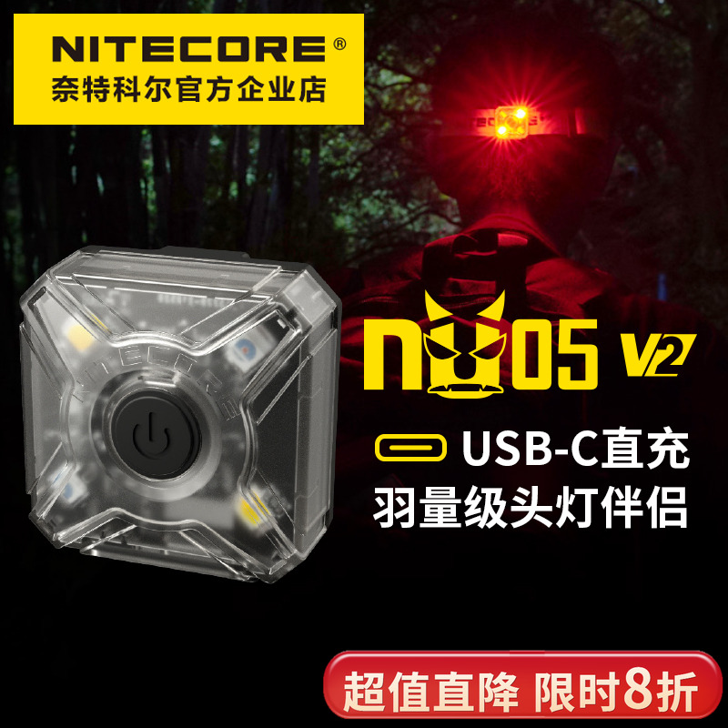NITECORE奈特科尔夜间警示信号灯