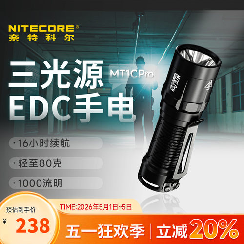 奈特科尔MT1CPRO紧凑战术手电筒