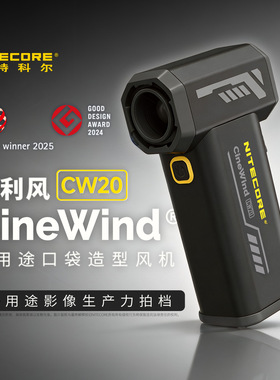 NITECORE奈特科尔CW20 犀利风摄影造型鼓风机影棚辅助器材便携式