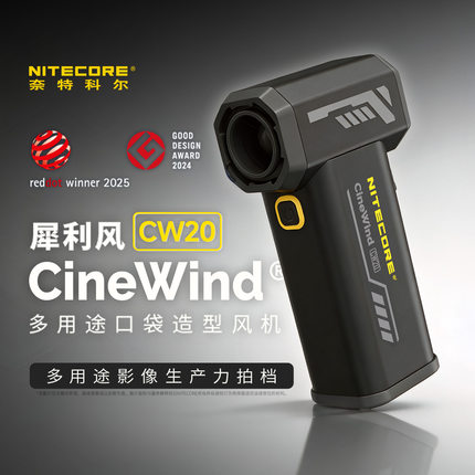 NITECORE奈特科尔CW20 犀利风摄影造型鼓风机影棚辅助器材便携式