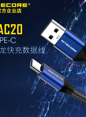 NITECORE奈特科尔UAC20尼龙充电线TYPE-C to C充电线手电筒充电线