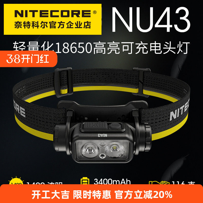 NITECORE奈特科尔NU43 头戴式高亮可充电头灯户外露营越野跑夜跑
