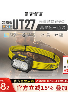奈特科尔UT27 MCT新款越野跑头灯户外登山强光超亮充电多色温照明