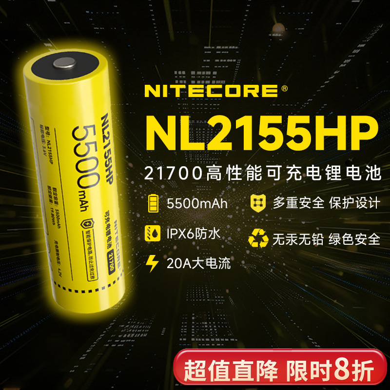 奈特科尔NL2155HP可充电锂电池