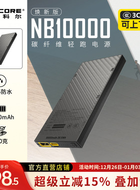 3C认证 奈特科尔NB10000mAh碳纤维充电宝小巧便携可带上飞机超薄