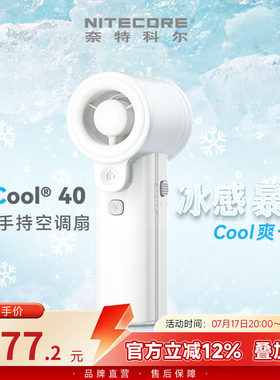 奈特科尔izzCool40手持空调风扇