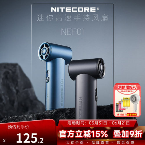 奈特科尔NEF01手持风扇轻巧便携
