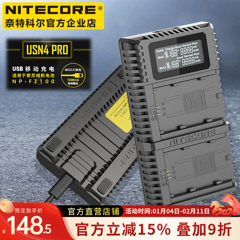 NITECORE奈特科尔USN4PRO索尼相机电池NP-FZ100充电器USB移动双充,3C数码配件,数码相机充电器,淘宝优惠券,粉丝福利购,淘宝优惠卷