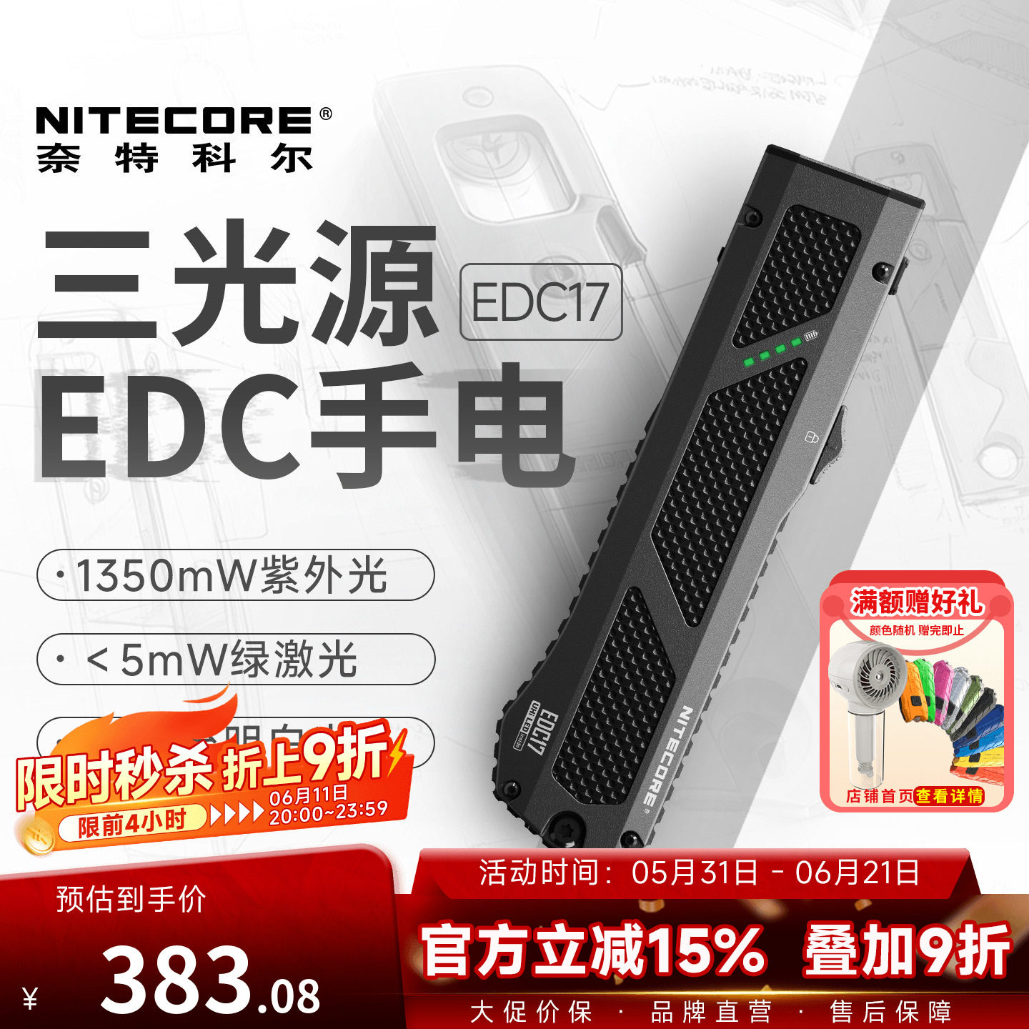 NITECORE奈特科尔EDC17三光源超薄EDC手电筒户外徒步便携式照明灯