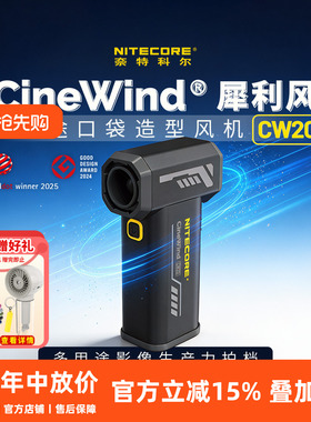 NITECORE奈特科尔CW20 星空蓝摄影造型鼓风机影棚辅助器材便携式