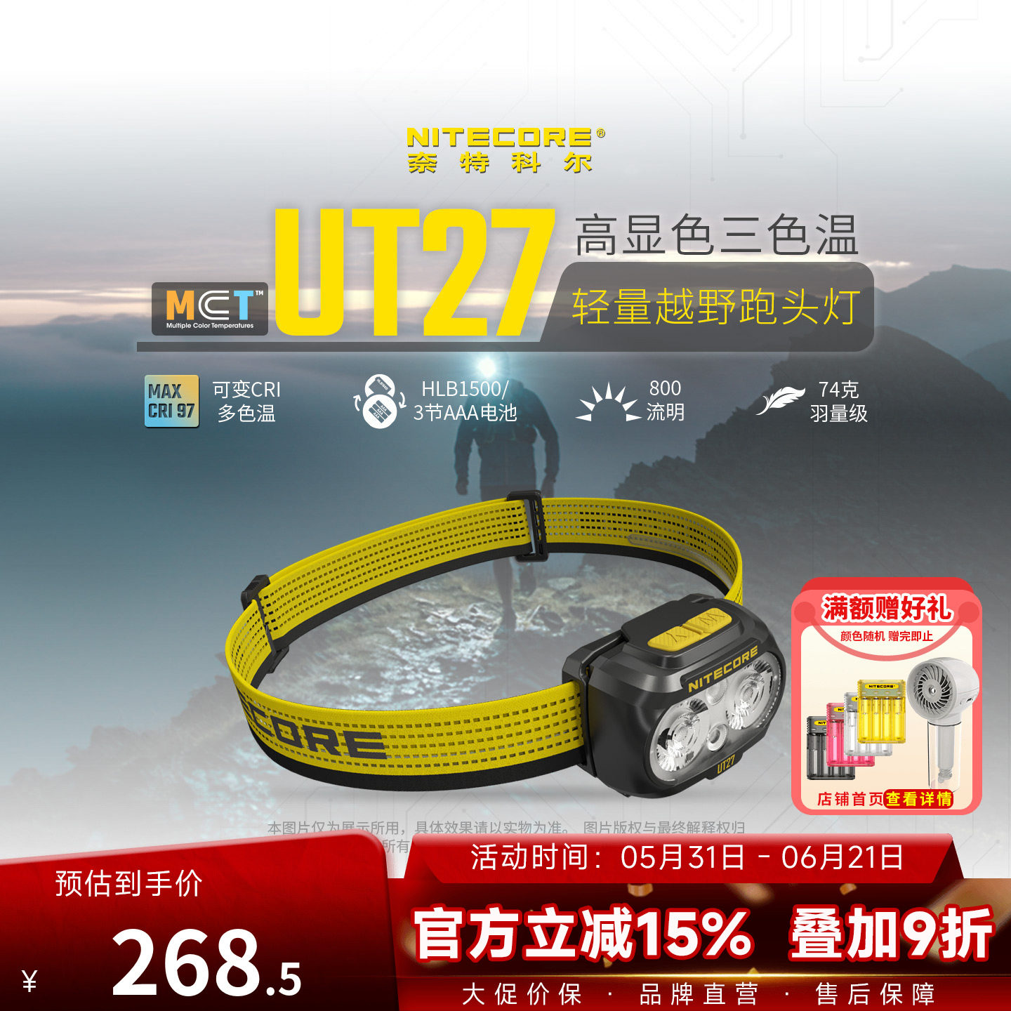 奈特科尔越野跑头灯户外登山头灯