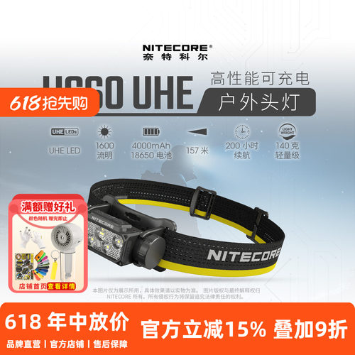 奈特科尔可充电户外徒步专用头灯