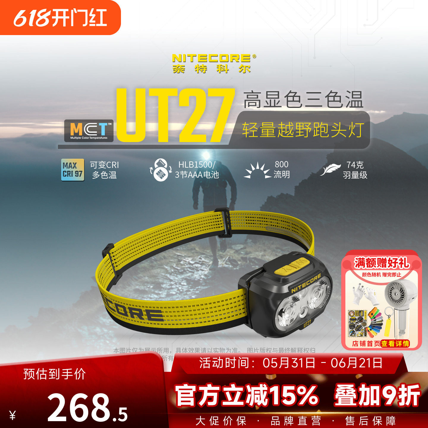 奈特科尔UT27越野跑头灯户外登山强光超亮充电头戴式头灯超长续航