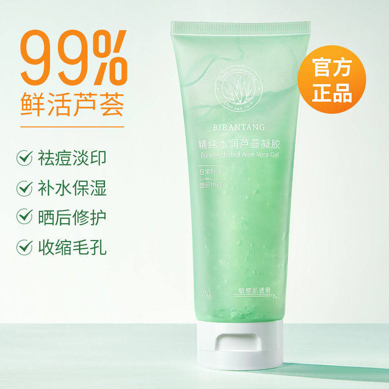 碧然堂舒缓芦荟凝胶补水保湿控油晒后修护改善痘痘敏感肌面霜女