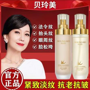 贝玲美中年妈妈精华液紧致抗皱抗衰老护肤品水乳套装保湿补水正品
