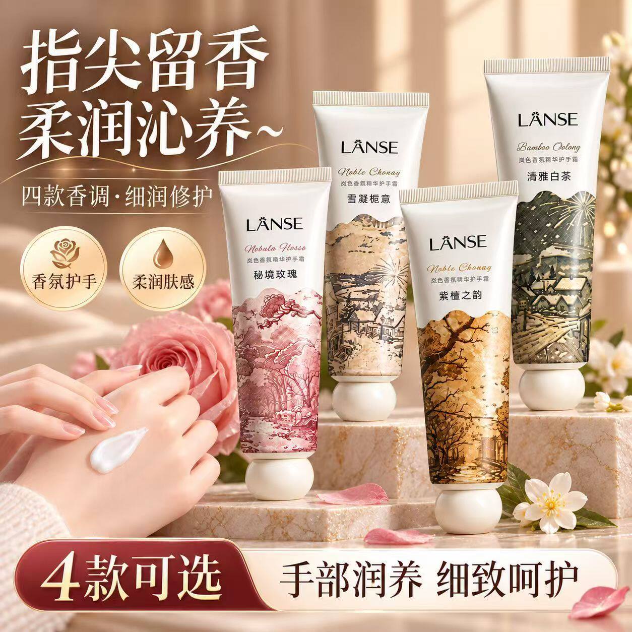 正品国货LANSE护手霜白茶玫瑰冬季防干裂干燥润保湿补水香氛精华