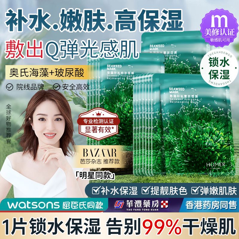 【买20送30】海藻胶原蛋