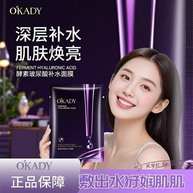正品国货欧佩酵素玻尿酸补水面膜盒装10片装补水保湿缓解干燥润肤