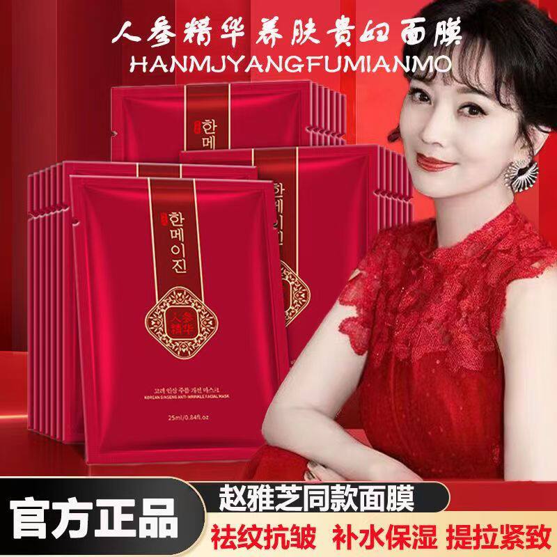 韩美肌高丽参抗皱活肤面