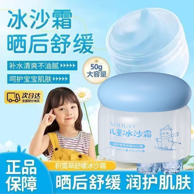 正品国货奥朵儿童积雪草舒缓冰沙霜夏季冰霜缓解泛红晒后舒缓补水