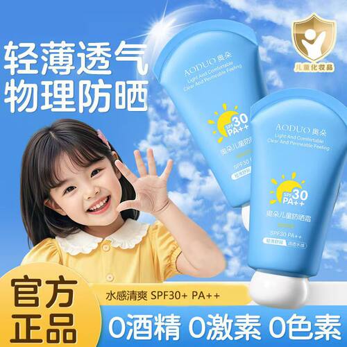 儿童防晒霜物理防晒隔离