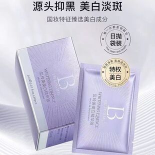 贝玲美补水保湿美白精华液淡化斑纹抗皱紧致亮肤面部护理精华正品