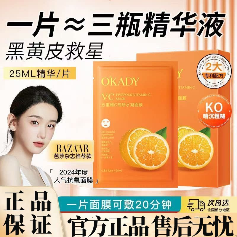 正品国货五重维C专研水凝面膜保湿补水提亮肤色改善暗沉滋润肌女