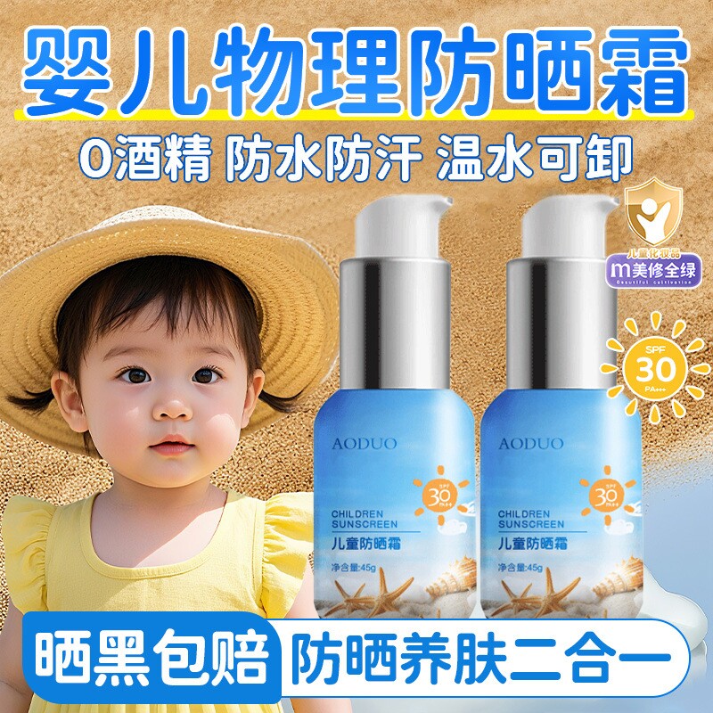 儿童防晒隔离紫外线清爽呵护肌肤
