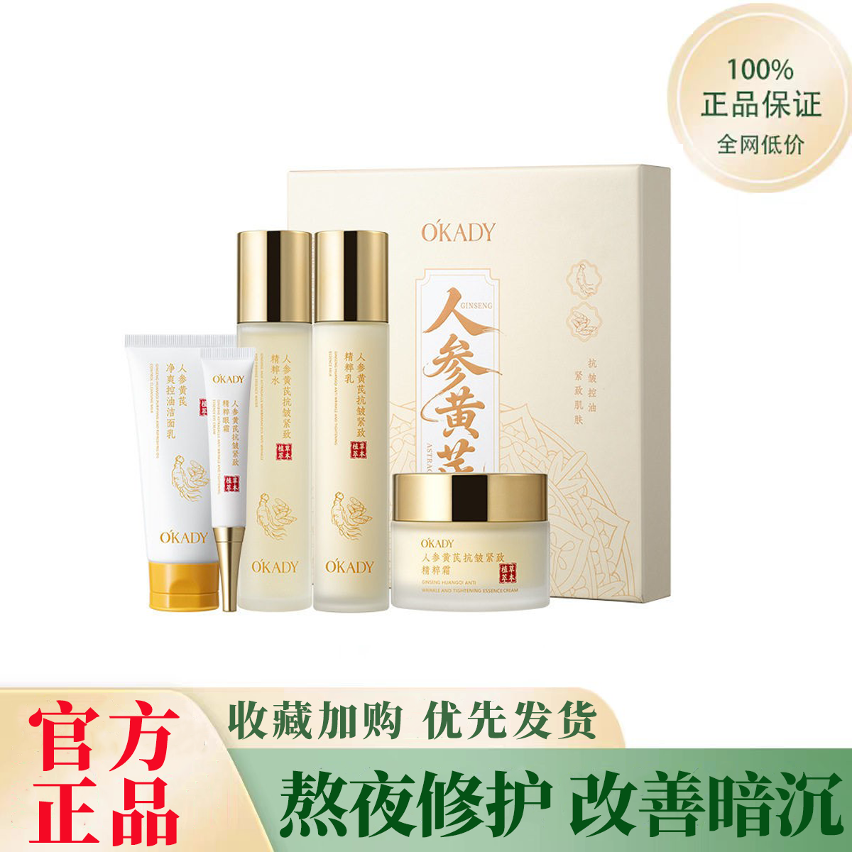 正品国货欧佩人参黄芪抗皱紧致五件套护肤品套装女士保湿补水套盒