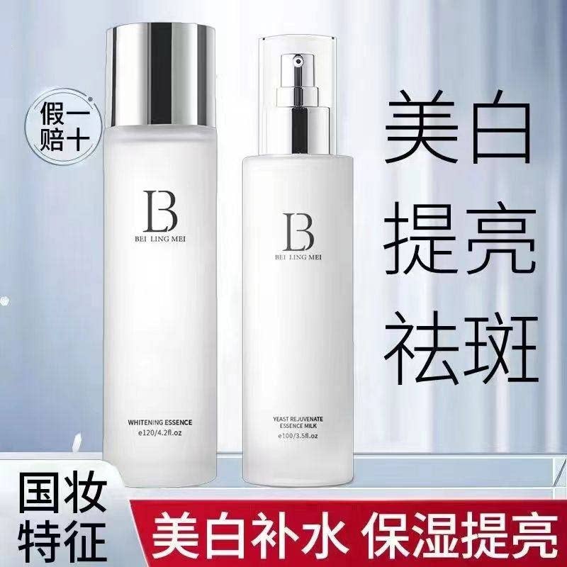 贝玲美酵母水乳套装正品女美白祛淡斑补水保湿护肤品去黄提亮肤色
