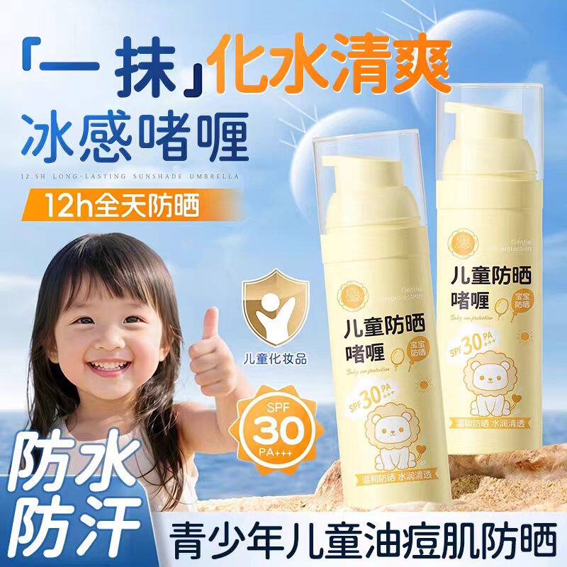正品国货容倾城儿童防晒啫喱spf30宝宝婴儿物理防晒清爽不油腻闷