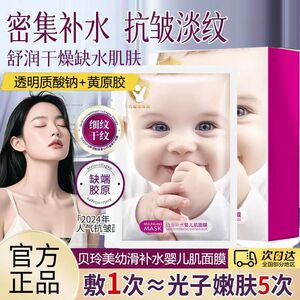 正品国货贝玲美幼滑补水婴儿肌面膜保湿滋润温和补水护肤儿童面膜