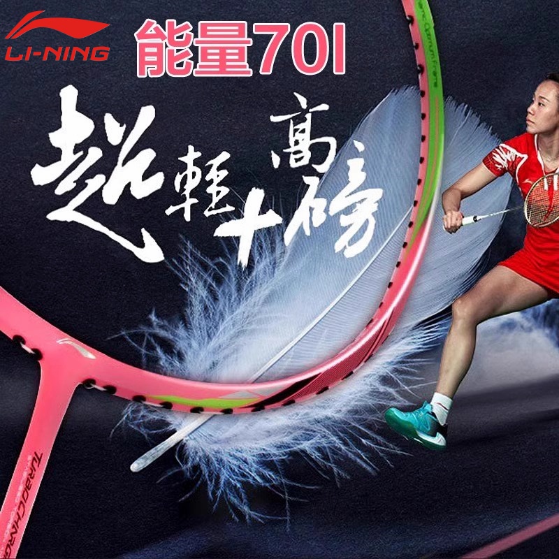 李宁羽毛球拍能量70I碳纤维龙牙缪斯同款超轻高端专业比赛单拍