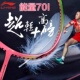 李宁羽毛球拍能量70I碳纤维同款 超轻锋影600NEW高端专业比赛单拍