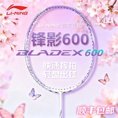 李宁锋影600NEW二代女士羽毛球拍官方正品 锋影500比赛速度型单拍