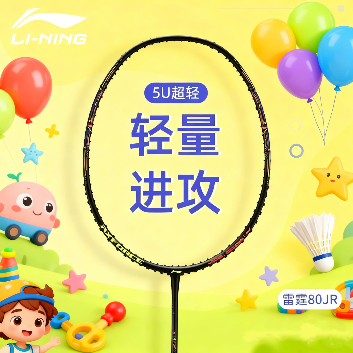 李宁雷霆80JR儿童入门