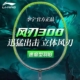 李宁羽毛球拍风刃300B羽毛球拍单拍全碳素攻防兼备拍风刃500平替