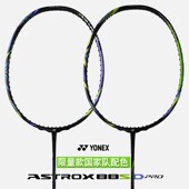 YONEX尤尼克斯羽毛球拍ASTROX天斧88DPRO SPRO国家队配色国羽色