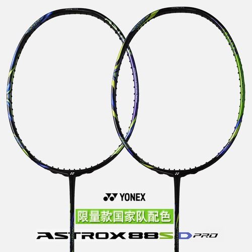 YONEX尤尼克斯羽毛球拍88DPRO