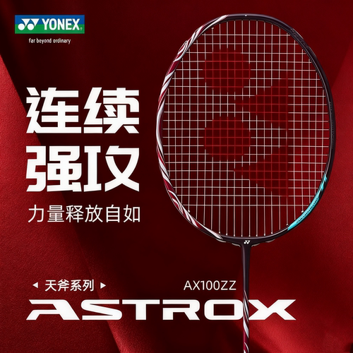 尤尼克斯羽毛球拍100ZZ