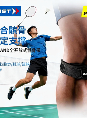 ZAMST/赞斯特髌骨带专业羽毛球护膝跑步户外登山篮球专用JK-Band