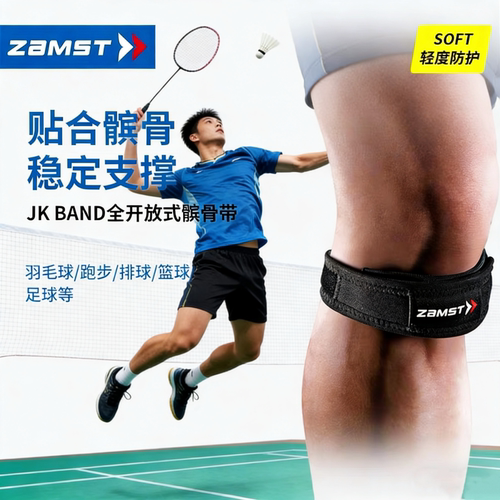ZAMST/赞斯特髌骨带专业跑步护膝