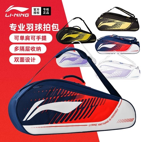 李宁新款羽毛球包六支装大容量