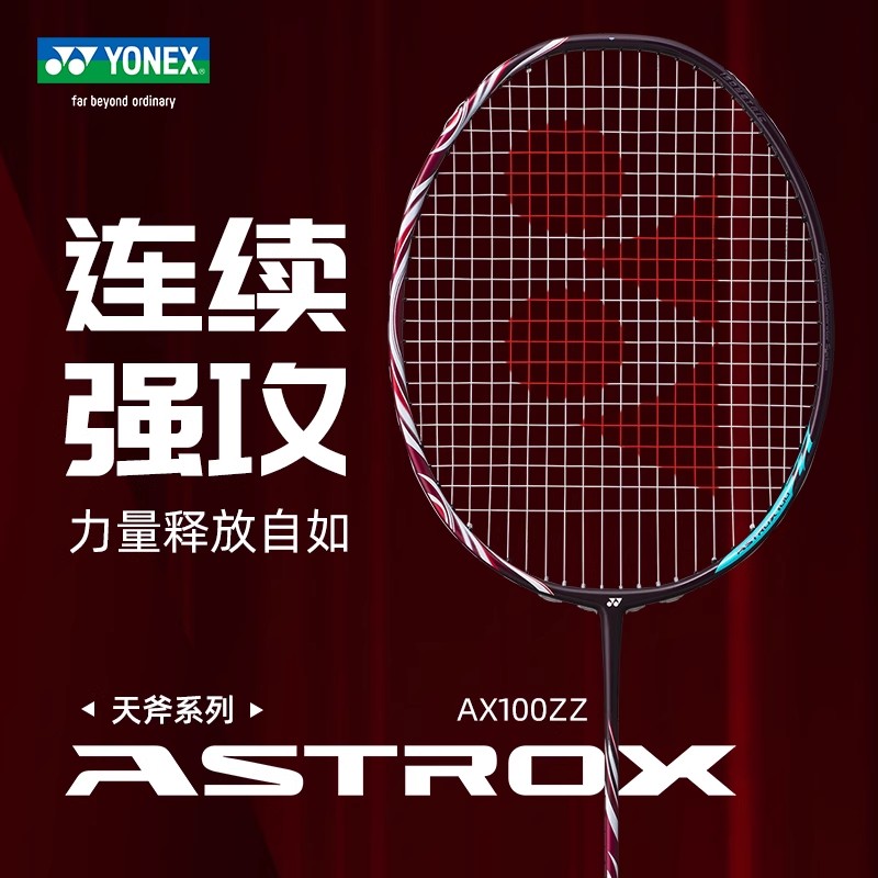 尤尼克斯高端新款羽毛球拍100ZZ